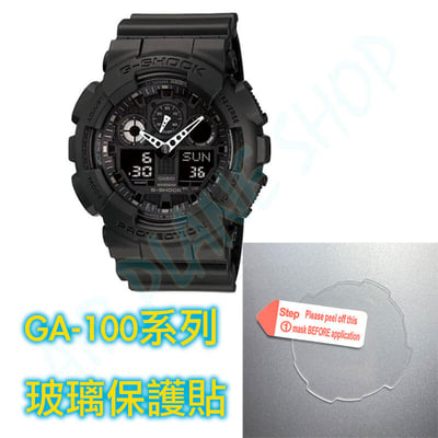 CASIO GA-100 保護貼 玻璃貼 卡西歐保護貼 卡西歐1