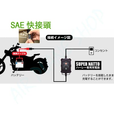 凱旋重機充電線 SAE快速接頭 機車電瓶充電 12V充電1