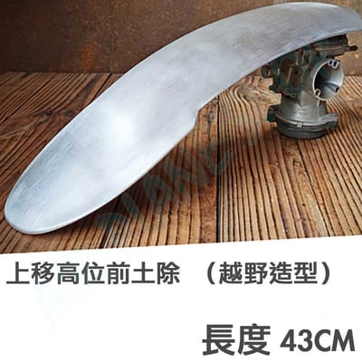 凱旋SCRAMBLER900 短擋泥板 凱旋SCRAMBLER土除  凱旋擋泥板  triumph5