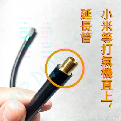 小米打氣機延長管 米其林打氣機延長管  打氣機延長管可直接關機5