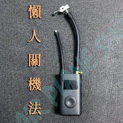 快速 充氣 打氣 延長轉接頭 小米 米其林 打氣機 螺紋 夾式(複製)4