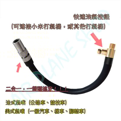 公路車法式氣嘴 法美二合一快速充氣 快速打氣 延長轉接頭  美式氣嘴小米 米其林  腳踏車打氣機 螺紋4