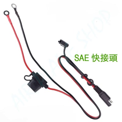 凱旋重機充電線 SAE快速接頭 機車電瓶充電 12V充電7