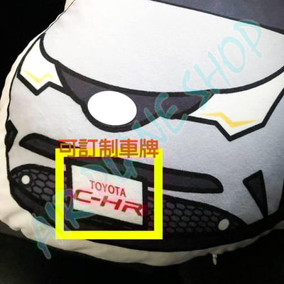 Chr抱枕 Chr車飾 Chr枕頭 Chr造型抱枕 Chr訂製 toyota抱枕5