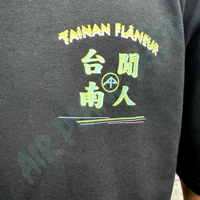 AP設計T恤-台南閒人7