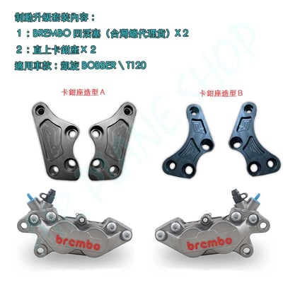 凱旋bobber brembo卡鉗四活塞套件 凱旋t120四活塞卡鉗4