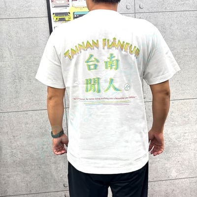AP設計T恤-台南閒人2