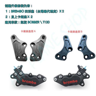 凱旋bobber brembo卡鉗四活塞套件 凱旋t120四活塞卡鉗5