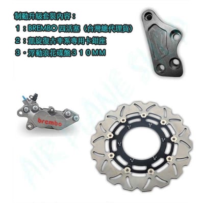 凱旋streettwin brembo卡鉗四活塞套件 streetcup煞車 浮動碟盤 t120 t100 Scramb8