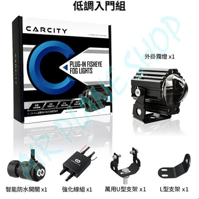CarCity卡西堤 C4 Pro超廣角外掛式魚眼霧燈｜兩年保固｜IP68防水防塵｜水平切線｜魚眼霧燈｜外掛3
