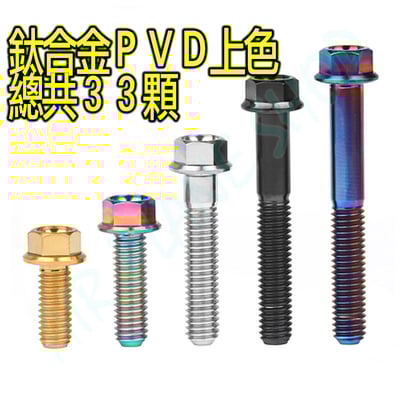 凱旋螺絲 t100 t120螺絲 bobber streettwin speebtwin scrambler6