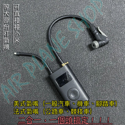 快速 充氣 打氣 延長轉接頭 小米 米其林 打氣機 螺紋 夾式3
