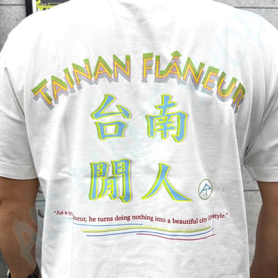 AP設計T恤-台南閒人10