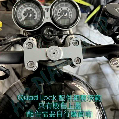 speedtwin手機架 澳洲Quad Lock 凱旋2