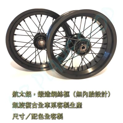 凱旋無內胎鋼絲框 凱旋鍛造框 凱旋200胎 bobber無內胎框 T120無內胎框2