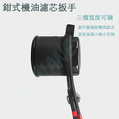 機油濾芯扳手 機油導流板 側彎曲機油濾芯開口鉗1
