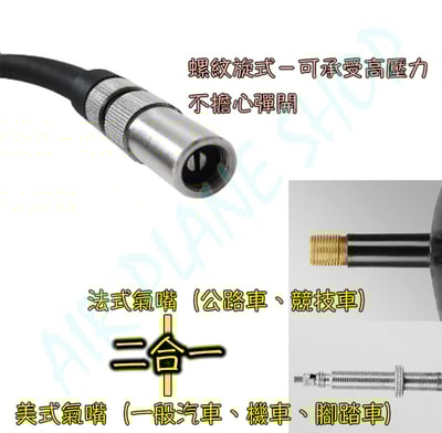 公路車法式氣嘴 法美二合一快速充氣 快速打氣 延長轉接頭  美式氣嘴小米 米其林  腳踏車打氣機 螺紋1