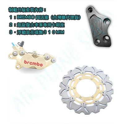 凱旋streettwin brembo卡鉗四活塞套件 streetcup煞車 浮動碟盤 t120 t100 Scramb4