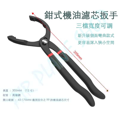 機油濾芯扳手 機油導流板 側彎曲機油濾芯開口鉗3