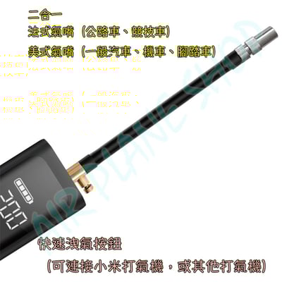 公路車法式氣嘴 法美二合一快速充氣 快速打氣 延長轉接頭  美式氣嘴小米 米其林  腳踏車打氣機 螺紋2