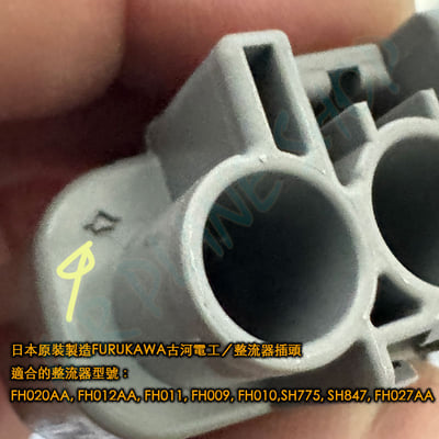 整流器插頭 重機整流器 凱旋 本田 yamaha FH020AA, FH012AA, FH011, FH0097