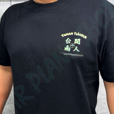 AP設計T恤-台南閒人8