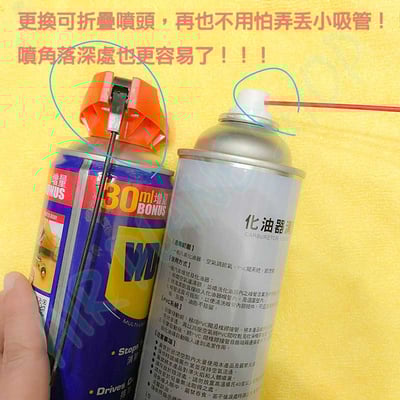 折疊噴頭 清洗劑噴頭 噴罐噴頭 煞清 碟盤清洗 化油器清洗 GUNK WD401