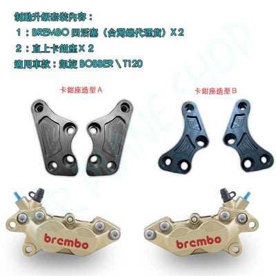 凱旋bobber brembo卡鉗四活塞套件 凱旋t120四活塞卡鉗6
