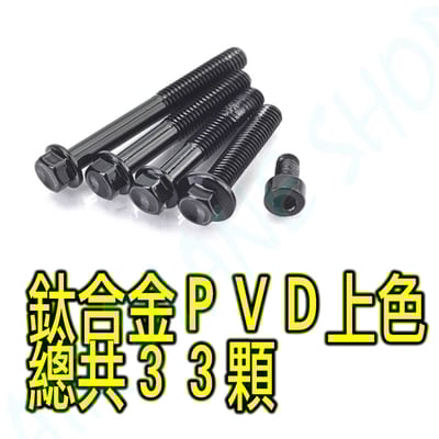 凱旋鈦合金螺絲 t100 t120鈦螺絲 bobber streettwin speebtwin scrambler鈦3