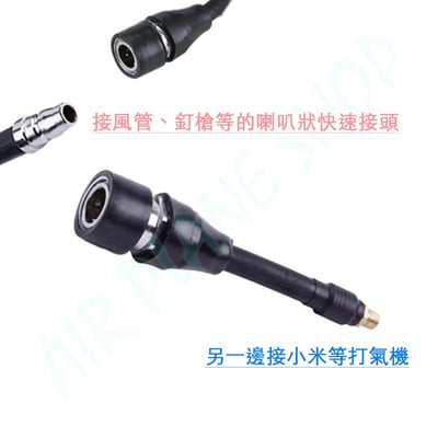 風管打氣快接頭 釘槍快接打氣 小米打氣機 米其林 殼牌 未來3