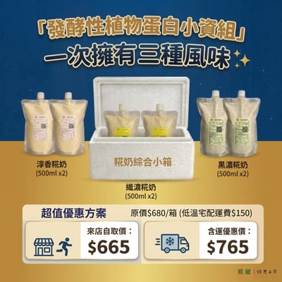 糀奶綜合小箱1