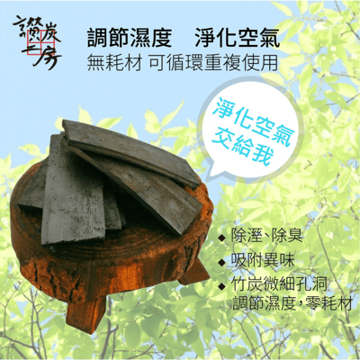 高溫竹炭片4