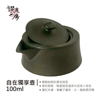自在獨享壺具1