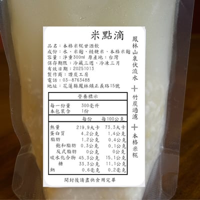 米糀酵飲(甘酒飲)5