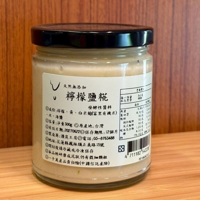 有機【檸檬鹽糀】（發酵性醬料）3