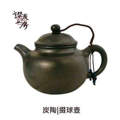 炭陶茶壺3