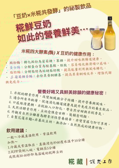 【免運專區】糀鮮豆奶14