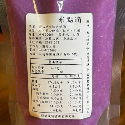 【免運專區】米糀酵飲(甘酒飲)5
