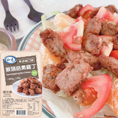 如意-猴頭菇素雞丁系列/3種口味(全素)4