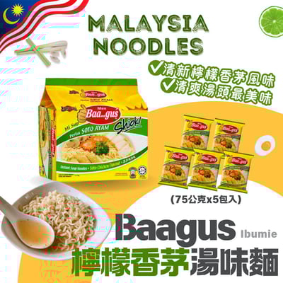 Baagus乾撈麵/湯味麵系列4