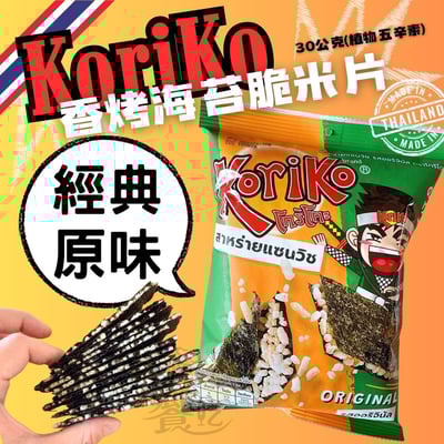 KORIKO香烤海苔脆米片30G(原味/辣味)(植物五辛素)2