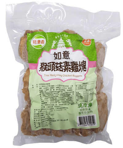 旺意香-猴頭菇素雞塊(蛋素)2
