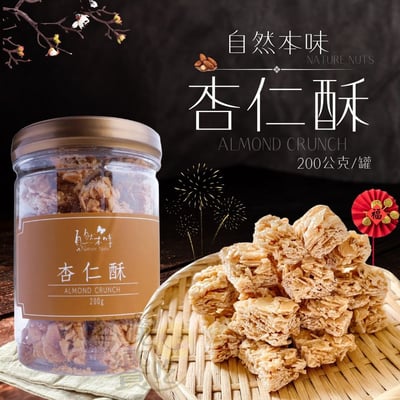 【過年限定】【一組免運】自然本味禮盒組(素食可食)/內容物:花生酥*1/ 杏仁酥*1/黑芝麻酥*1/紙袋*14