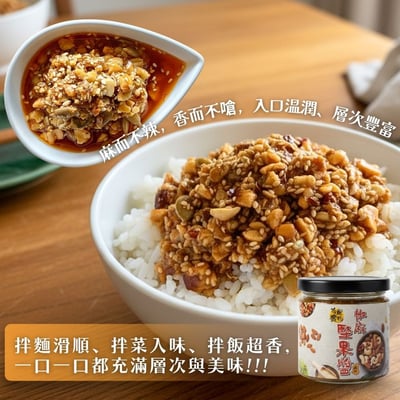 今晚饗吃-椒麻堅果醬170g(純素)2