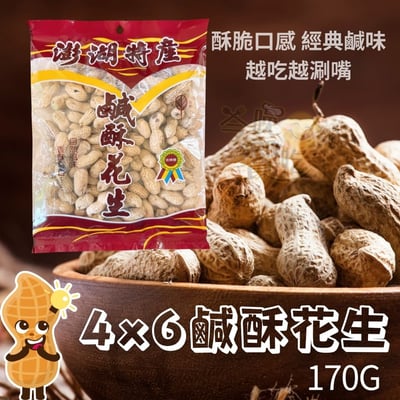 4x6利全花生殼系列2