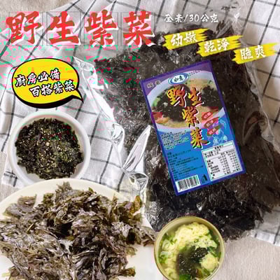 如意野生紫菜30G(全素)1