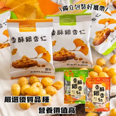 百盛-香酥銀杏仁系列120g (純素)4