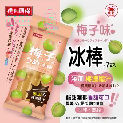 達利國際-梅子.檸檬.麝香葡萄系列(85G*7支入/包)2