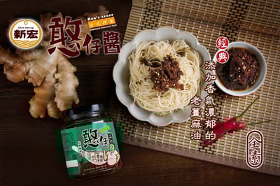 憨仔拌醬系列/3種口味3