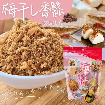 富貴香素香鬆系列/4種口味(全素)5